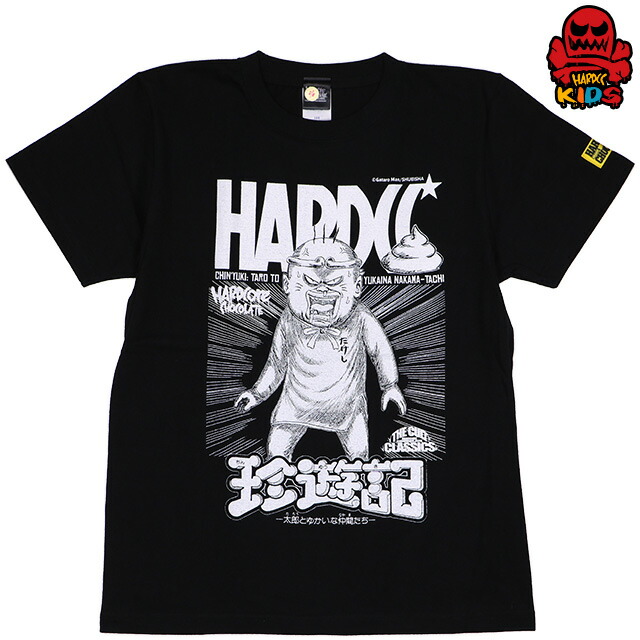 楽天市場】(ハードコアチョコレート) HARDCORE CHOCOLATE KIDS 珍遊記