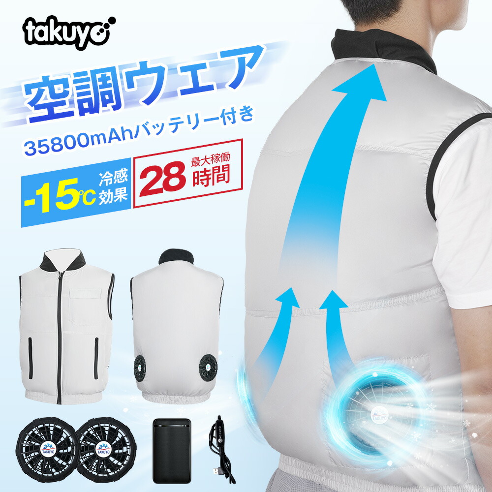 楽天市場】「楽天1位」「-15℃冷却効果」空調ウェア バッテリー ファン
