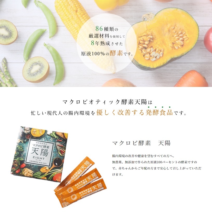 楽天市場】マクロビ酵素 天陽 EIGHT 300g（10g×30包） 酵素