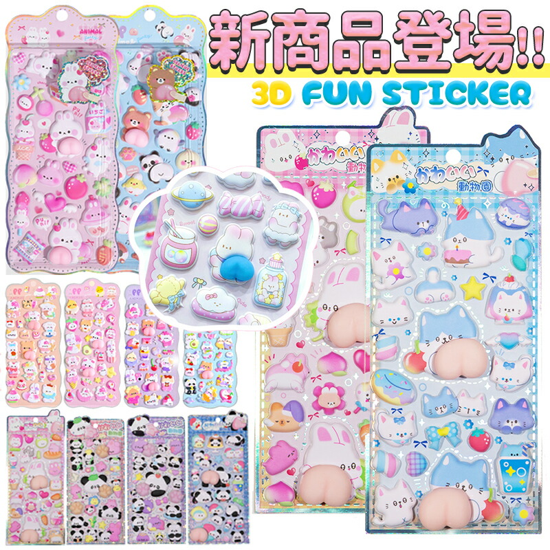 楽天市場】【新発売&数量限定】 3D立体シール おしり ぷくぷくシール