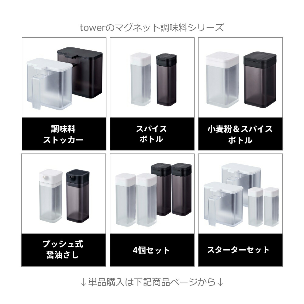 楽天市場】山崎実業 tower タワー 【6点セット】 マグネット調味料