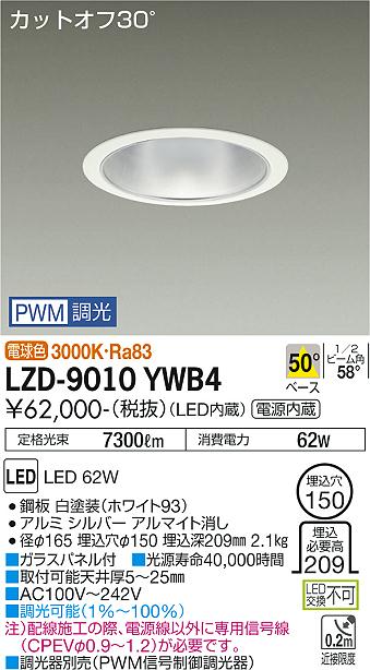 楽天市場】LZD-9010YWB4 LED ダウンライト DAIKO 大光電機 ダイコー