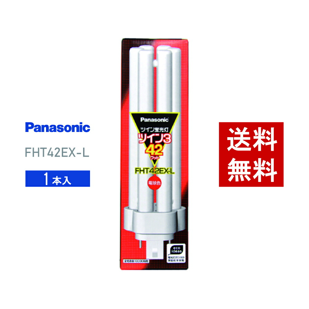 パナソニック ツイン3 FHT42EX-L (電球・蛍光灯) 価格比較 - 価格.com