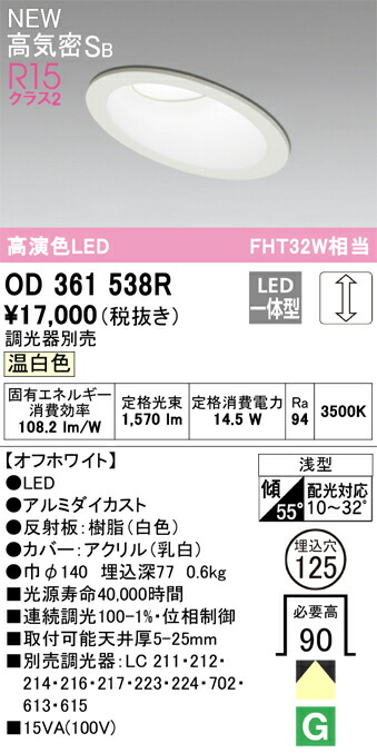 楽天市場】ODELIC オーデリック LED傾斜ダウンライト OD361538R