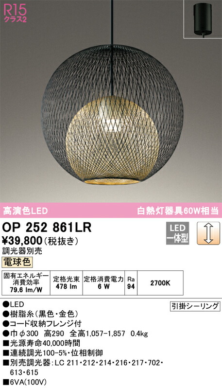 楽天市場】ODELIC オーデリック LEDペンダント OP252861LR : ライト