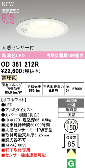 楽天市場】ODELIC オーデリック(OX) LED人感センサ付軒下ダウンライト