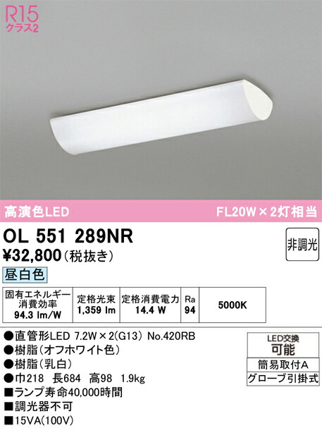 楽天市場】ODELIC オーデリック LEDキッチンライト OL551289NR
