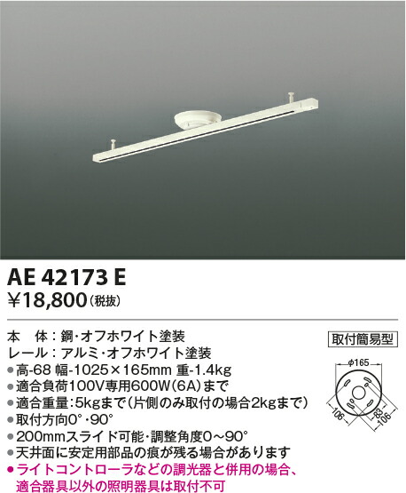 楽天市場】KOIZUMI(NS)コイズミ照明 ダクトレール AE42173E : ライト