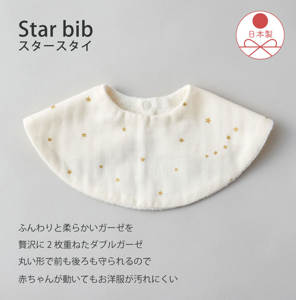 楽天市場】【最大750円OFF＆P5倍】スタイ 星柄 さくらんぼ柄 男の子