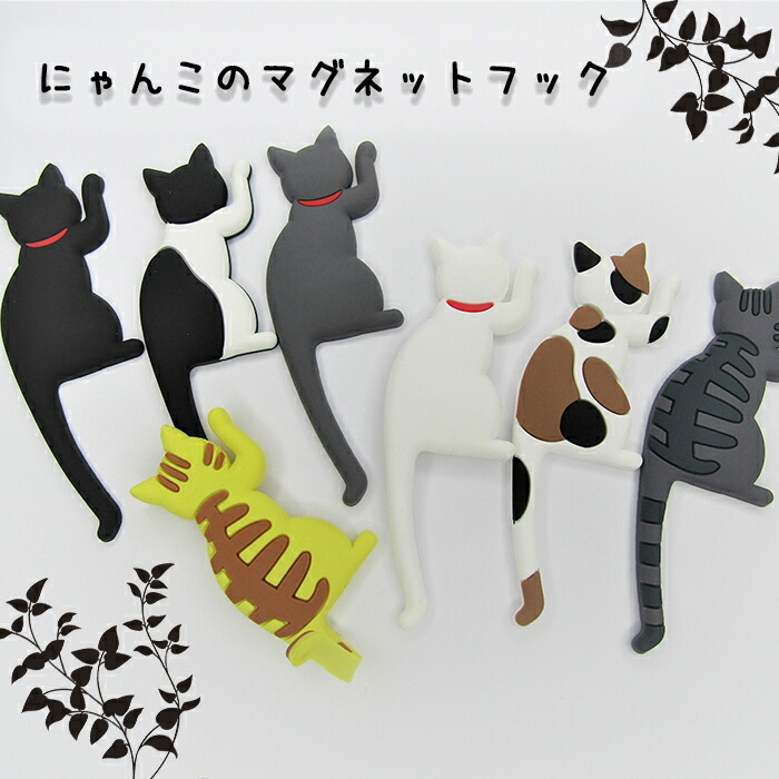 楽天市場】可愛い猫マグネット マグネットフック ネコ キャット