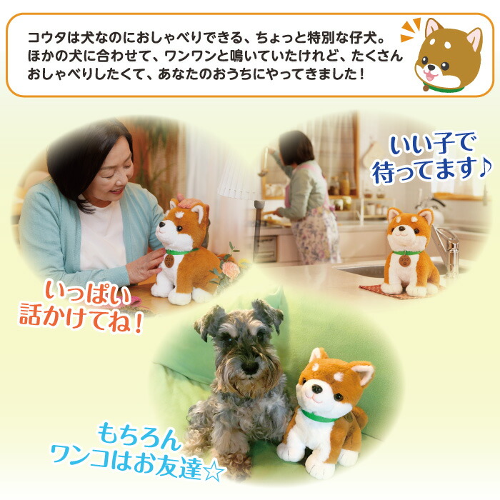 楽天市場】【365日出荷】楽天3冠 しばいぬコウタ ロボット 犬 おもちゃ