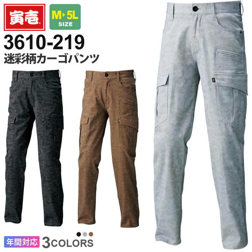 楽天市場】寅壱 迷彩柄カーゴパンツ 3610-219 在庫限り 作業服
