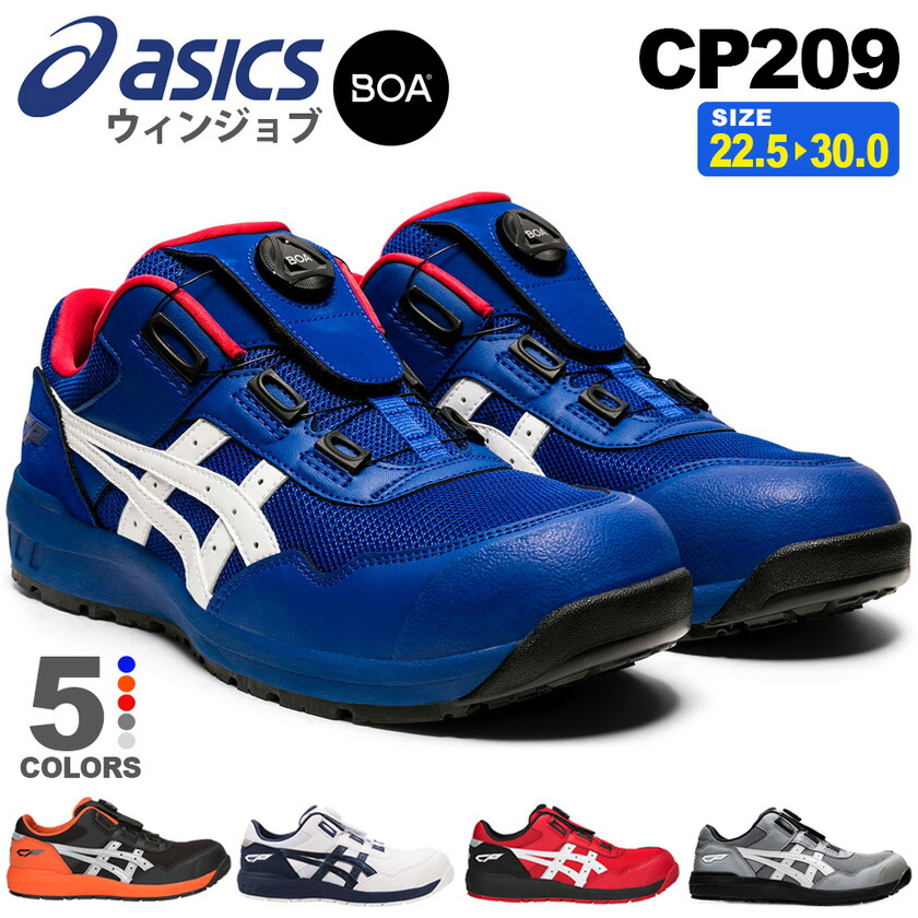 楽天市場】【P10倍】 安全靴 アシックス ウィンジョブ CP209 Boa