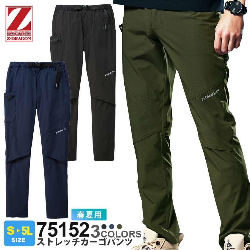 楽天市場】Z-DRAGON 75152 ストレッチカーゴパンツ ジィードラゴン