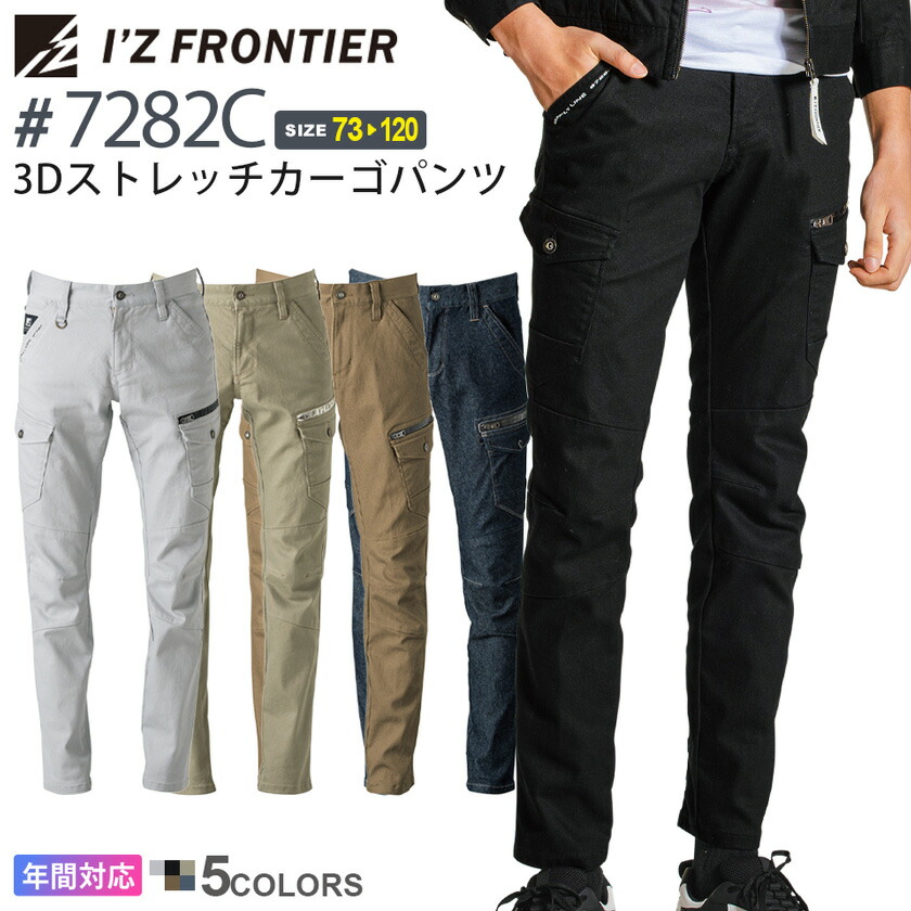 楽天市場】アイズフロンティア #7282C 3Dストレッチカーゴパンツ I'Z