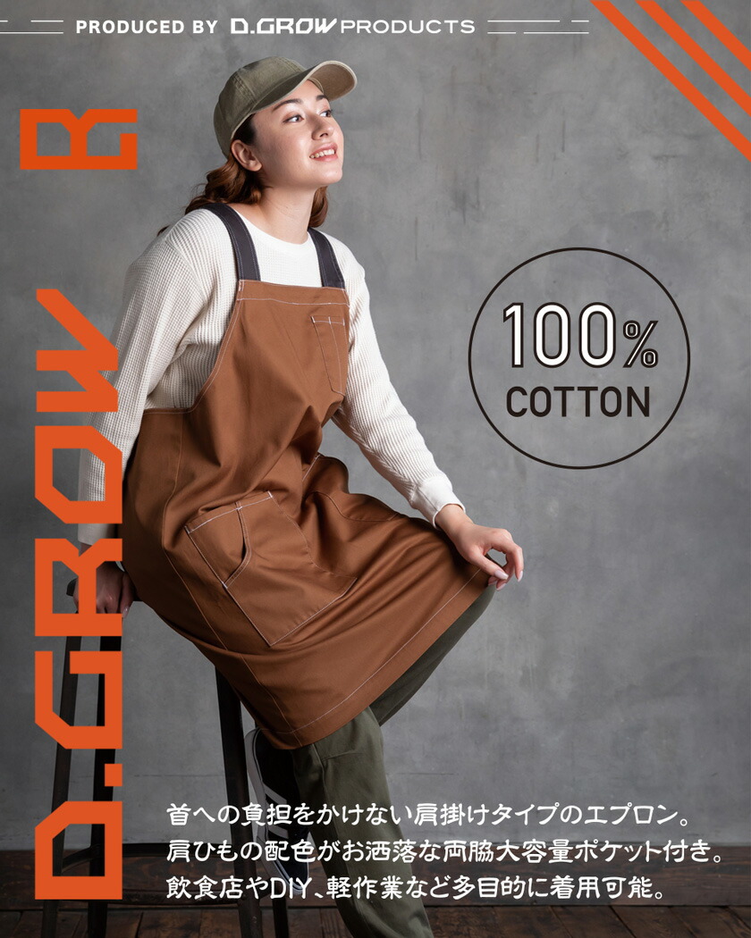 楽天市場】D.GROW 肩掛けエプロン DG904 クロダルマ 作業エプロン