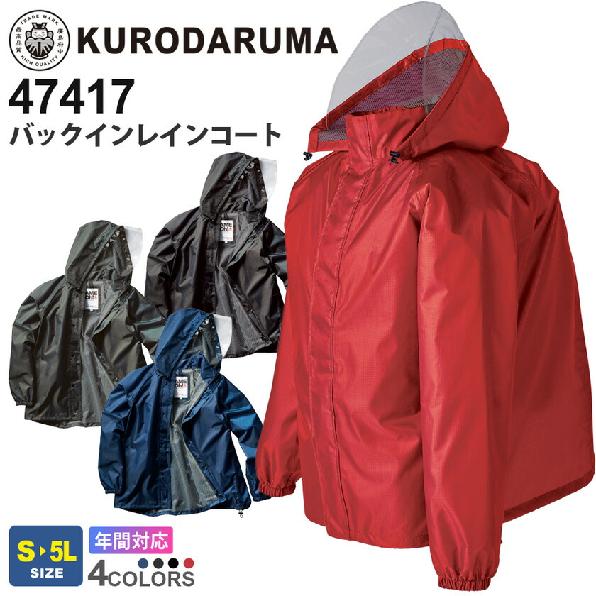 楽天市場】KURODARUMA バックイン レインコート 47417 クロダルマ