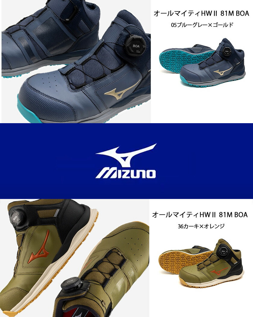 楽天市場】【P10倍】 安全靴 MIZUNO オールマイティ HWII 81M BOA