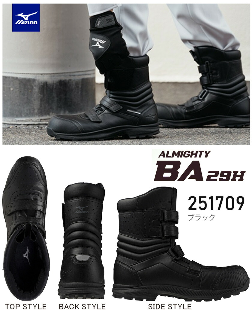 楽天市場】【最短即日出荷】 ミズノ 安全靴 オールマイティ MIZUNO BA