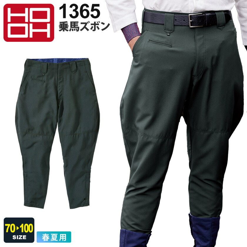 楽天市場】HOOH 乗馬ズボン 1365 村上被服 鳳凰 【春夏】 サマーサージ