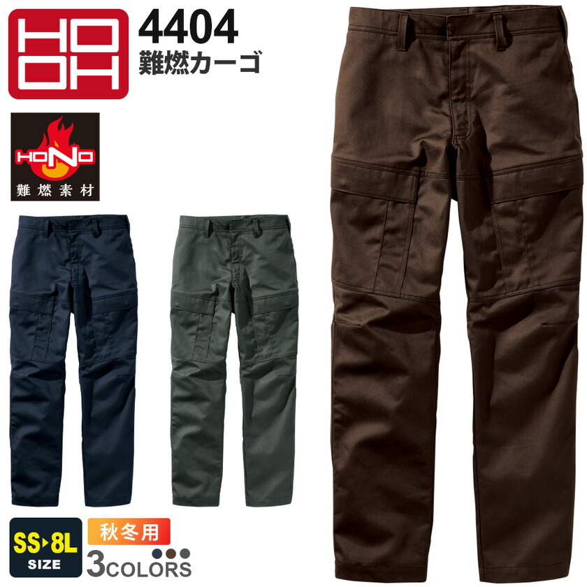 楽天市場】【P10倍】 HOOH 難燃カーゴ 4404 村上被服 鳳凰 防炎防護服