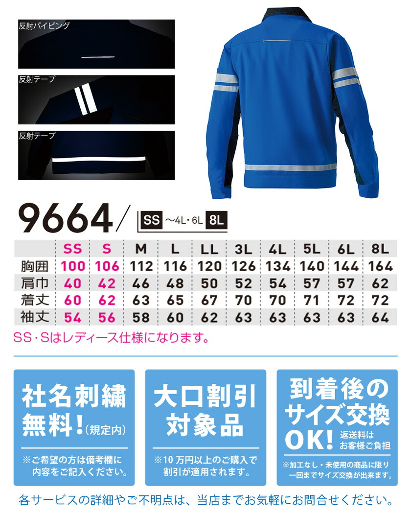 楽天市場】【P10倍】 SOWA 長袖ブルゾン 9664 ソーワ 桑和 作業服 作業