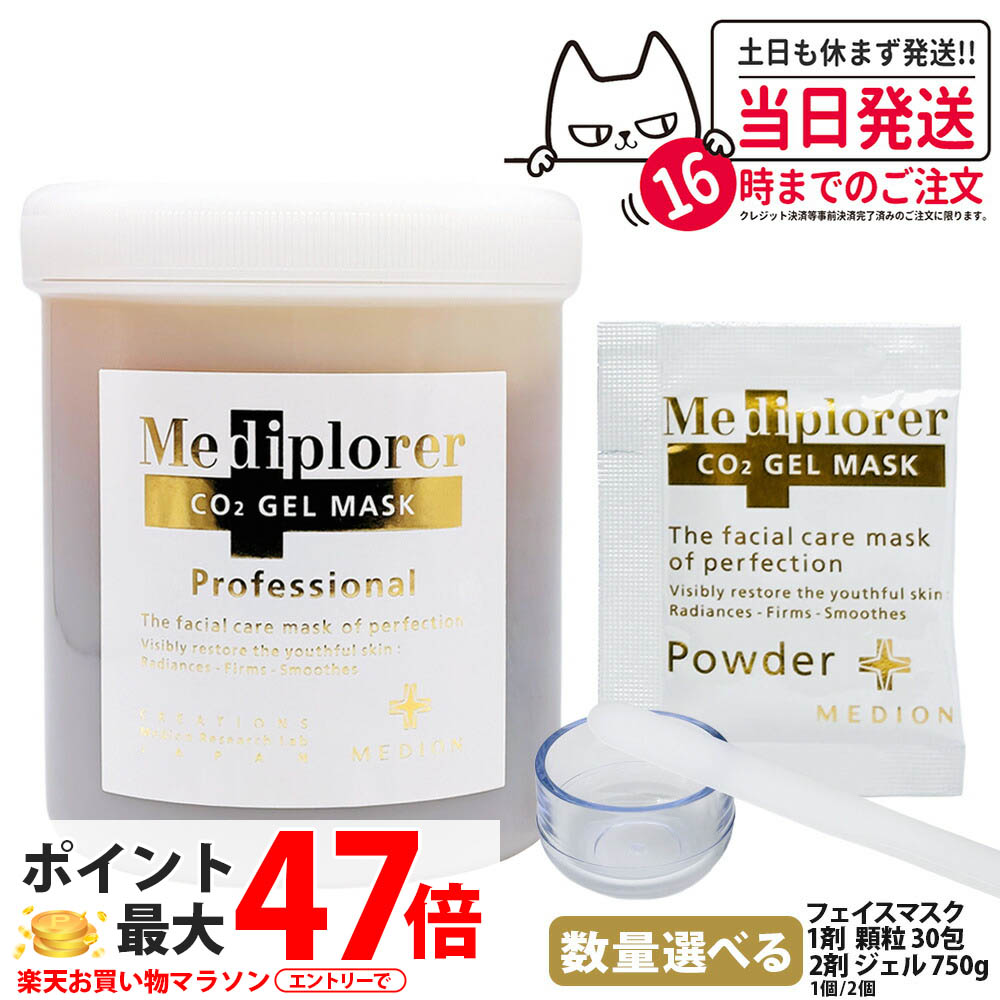 楽天市場】メディプローラー co2ジェルマスク 業務用 30回分（美容