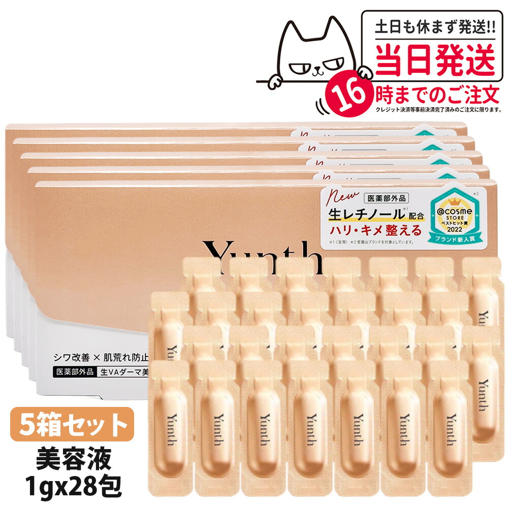 Yunth 生VAダーマ美容液」の人気商品一覧 | 安い商品を通販サイトから