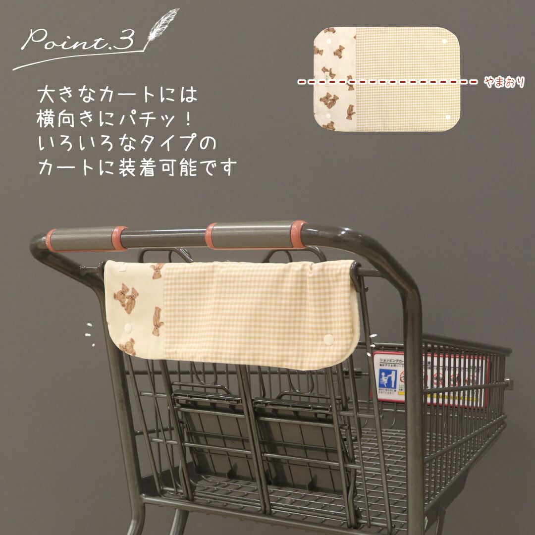 楽天市場】ショッピングカートカバー ベア×チェック カバー ウイルス