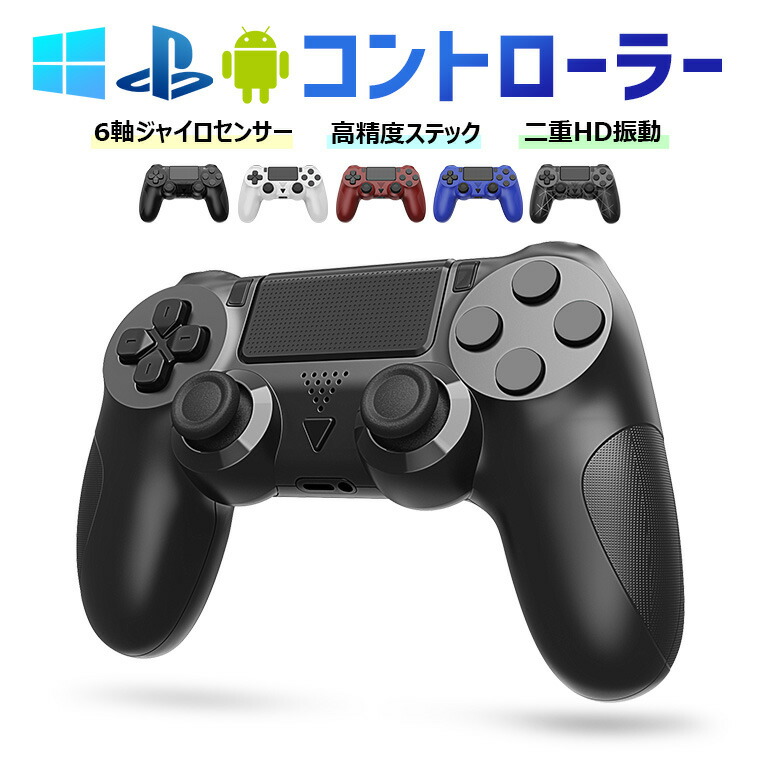 楽天市場】2026最新型 PS4用 コントローラー P4/P3/P5用コントローラー