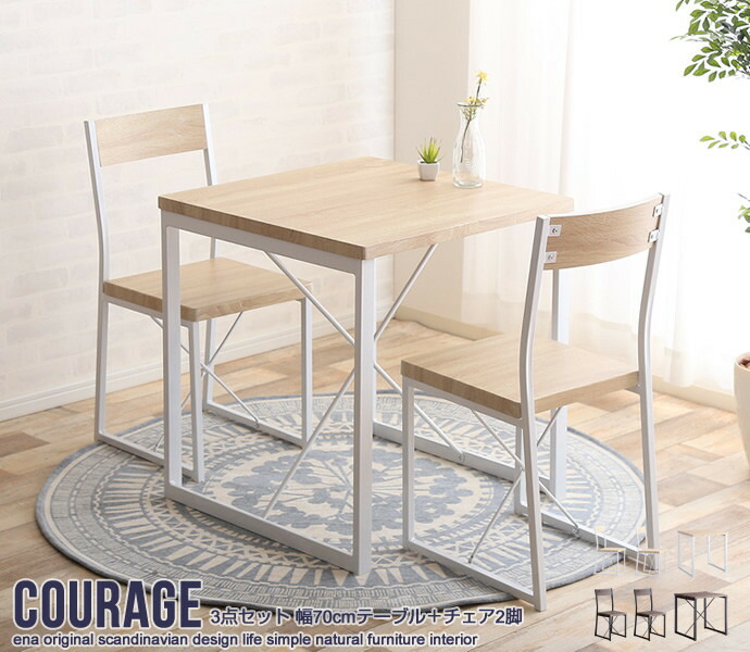 楽天市場】【3点セット】courage 幅70cmテーブル+チェア2脚 【3点