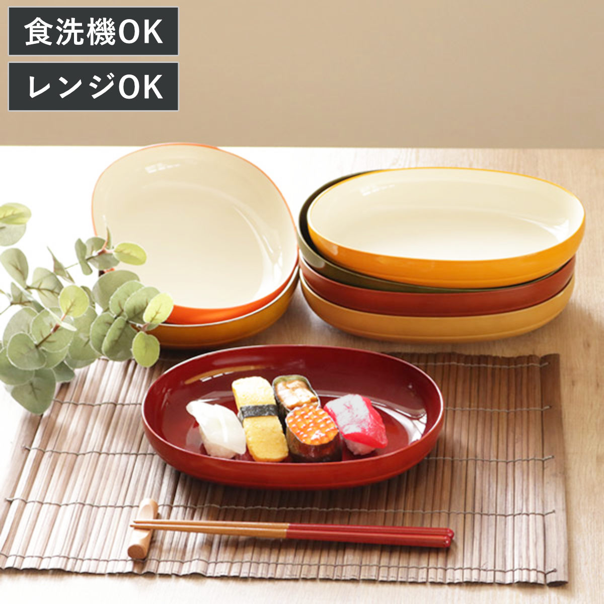 楽天市場】プレート 23cm WAYOWプレート 皿 食器 和洋兼用
