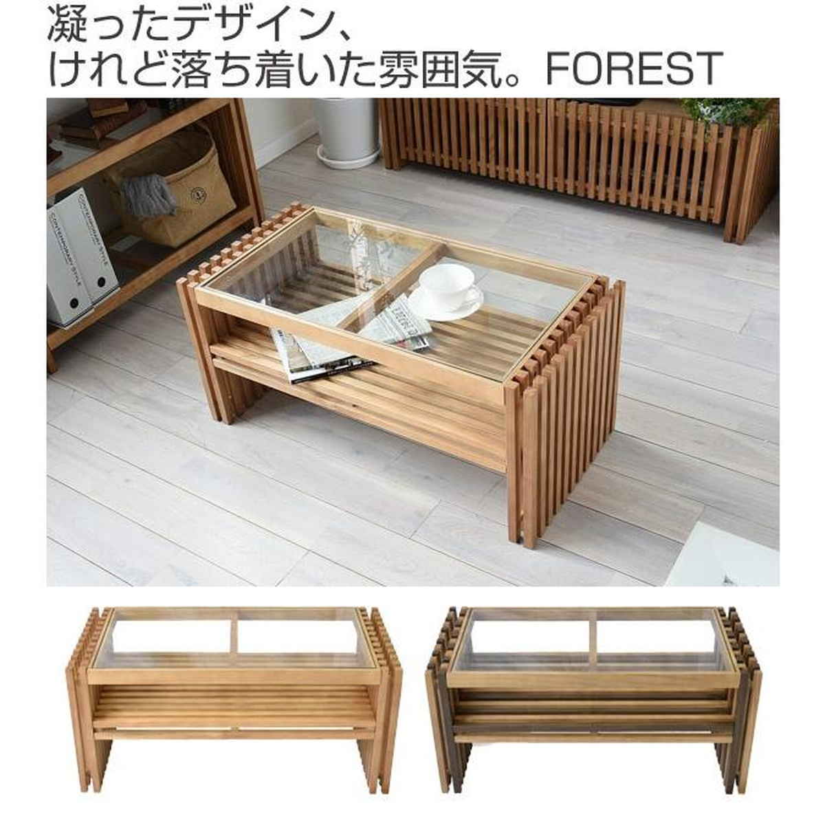 楽天市場】センターテーブル ガラス天板 天然木 FOREST 幅84cm （ ロー