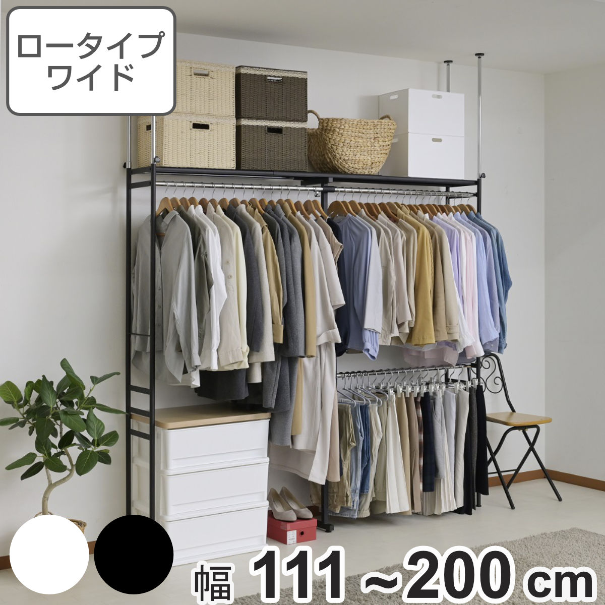 楽天市場】突っ張り ハンガーラック ロータイプ ワイド 幅111〜200cm
