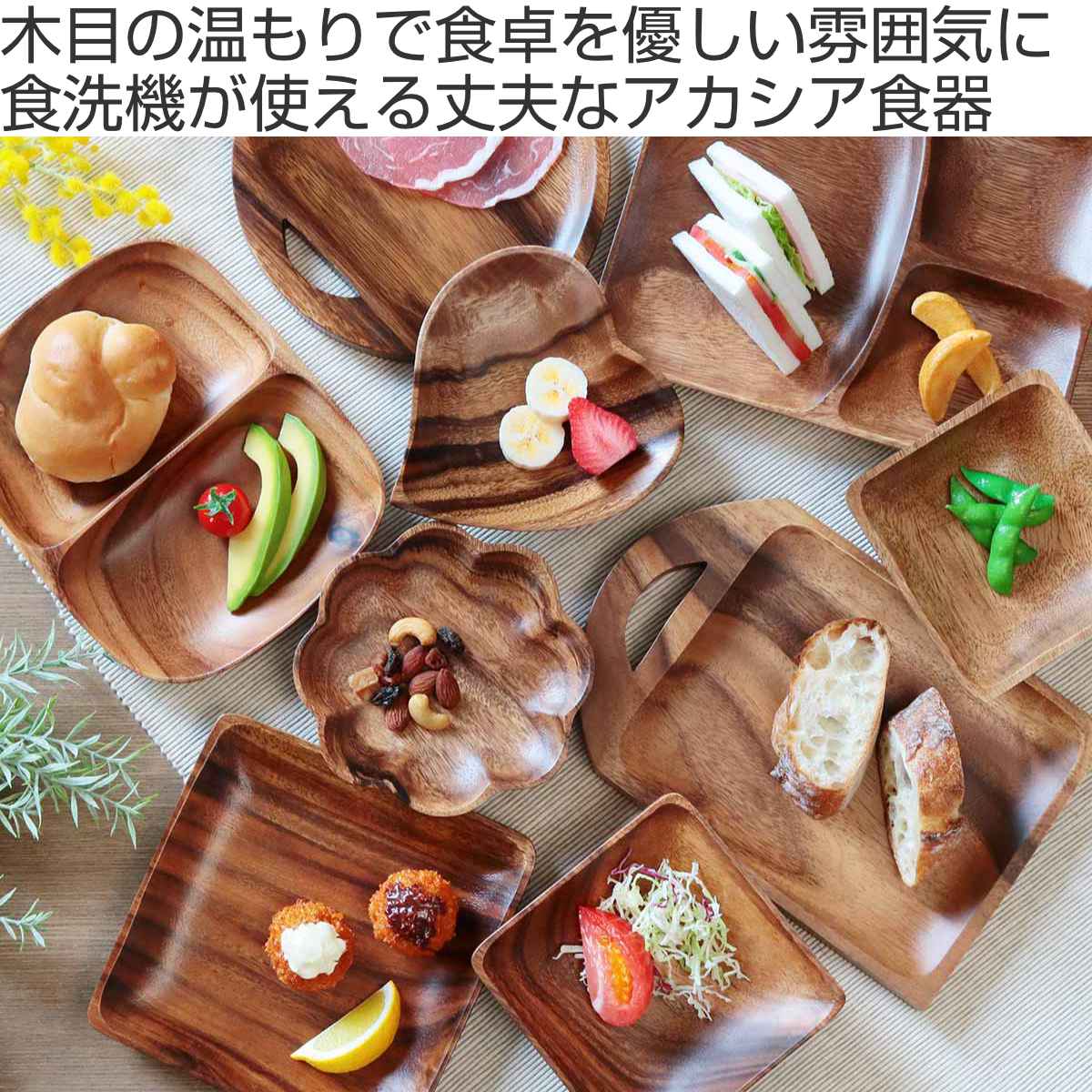 楽天市場】ランチプレート 21cm アカシア製 食洗機対応 （ 食器 木製