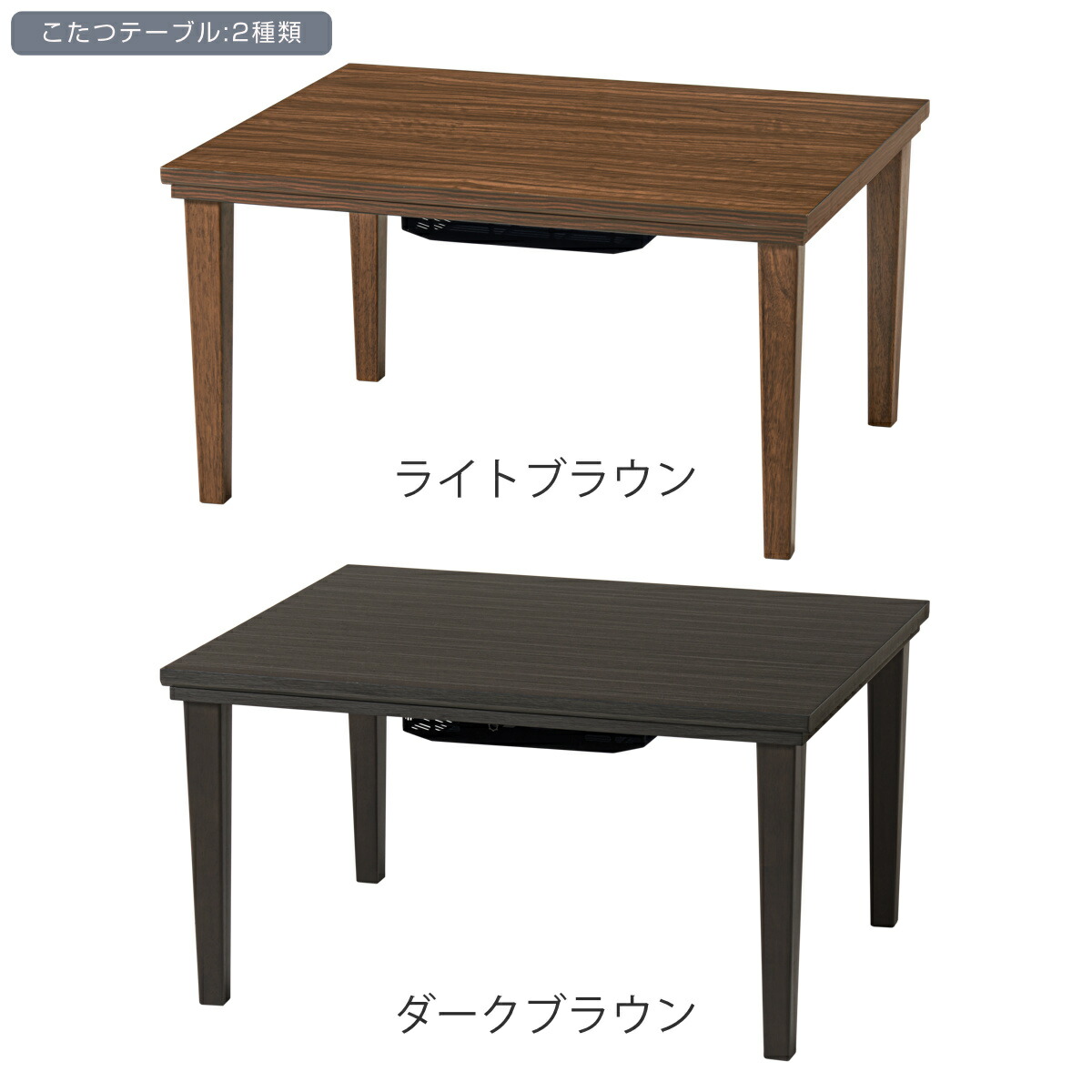 楽天市場】こたつセット 2点セット 木目柄 幅75cm こたつテーブル×1