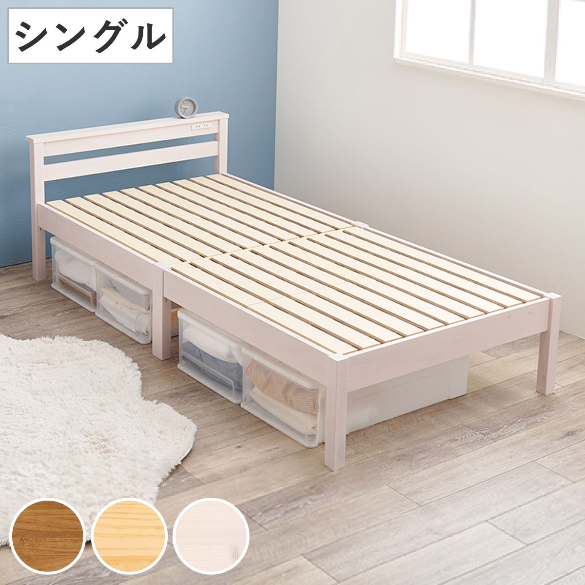 楽天市場】すのこベッド シングル 簡単組立 宮棚 2口コンセント付 工具