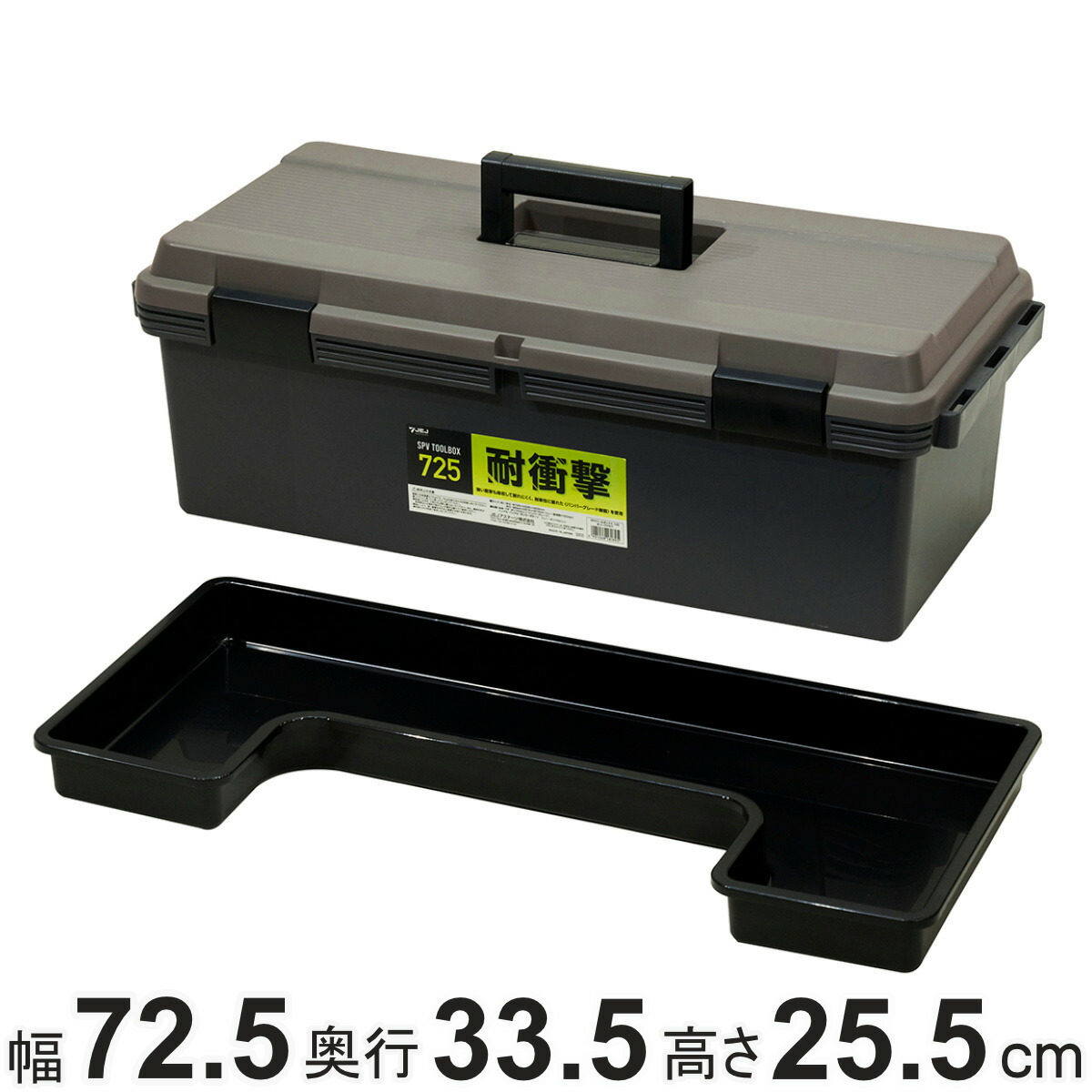 楽天市場】収納ボックス SPV ツールボックス 幅72.5 日本製 工具箱