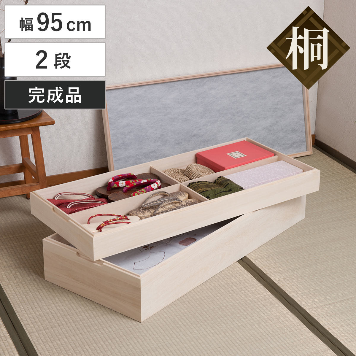 楽天市場】衣装箱 桐 衣装ケース 2段 積み重ねタイプ 幅95cm （ 着物