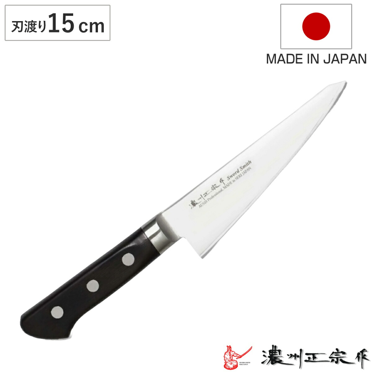 楽天市場】骨透包丁 刃渡り15cm 濃州正宗作 プロフェッショナル10A