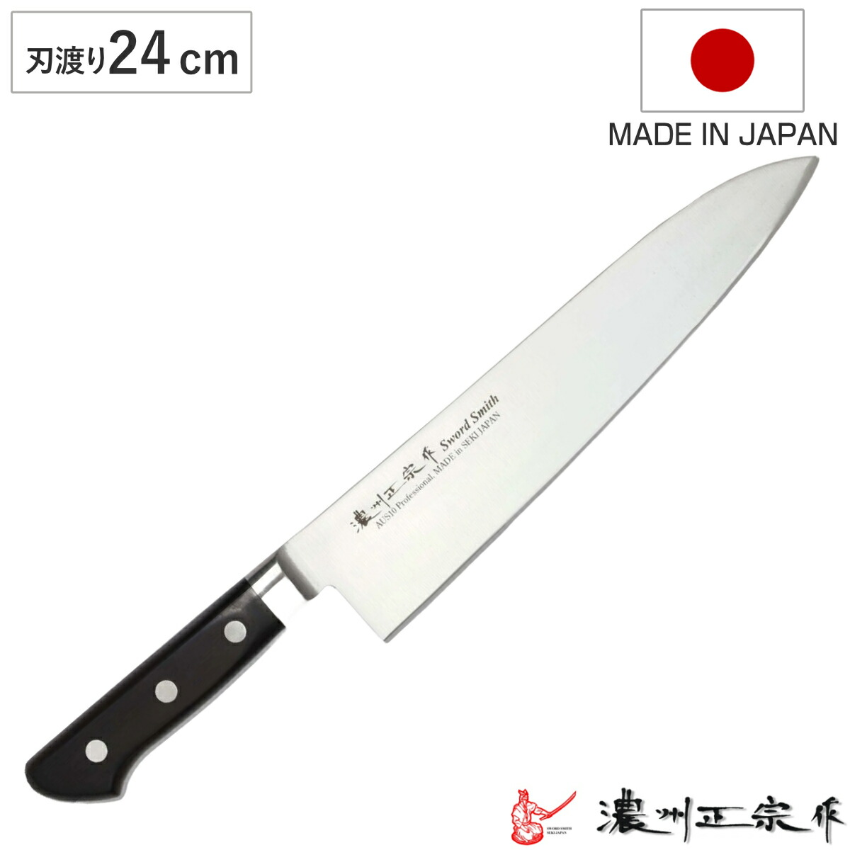 楽天市場】牛刀 刃渡り24cm 濃州正宗作 プロフェッショナル10A 日本製