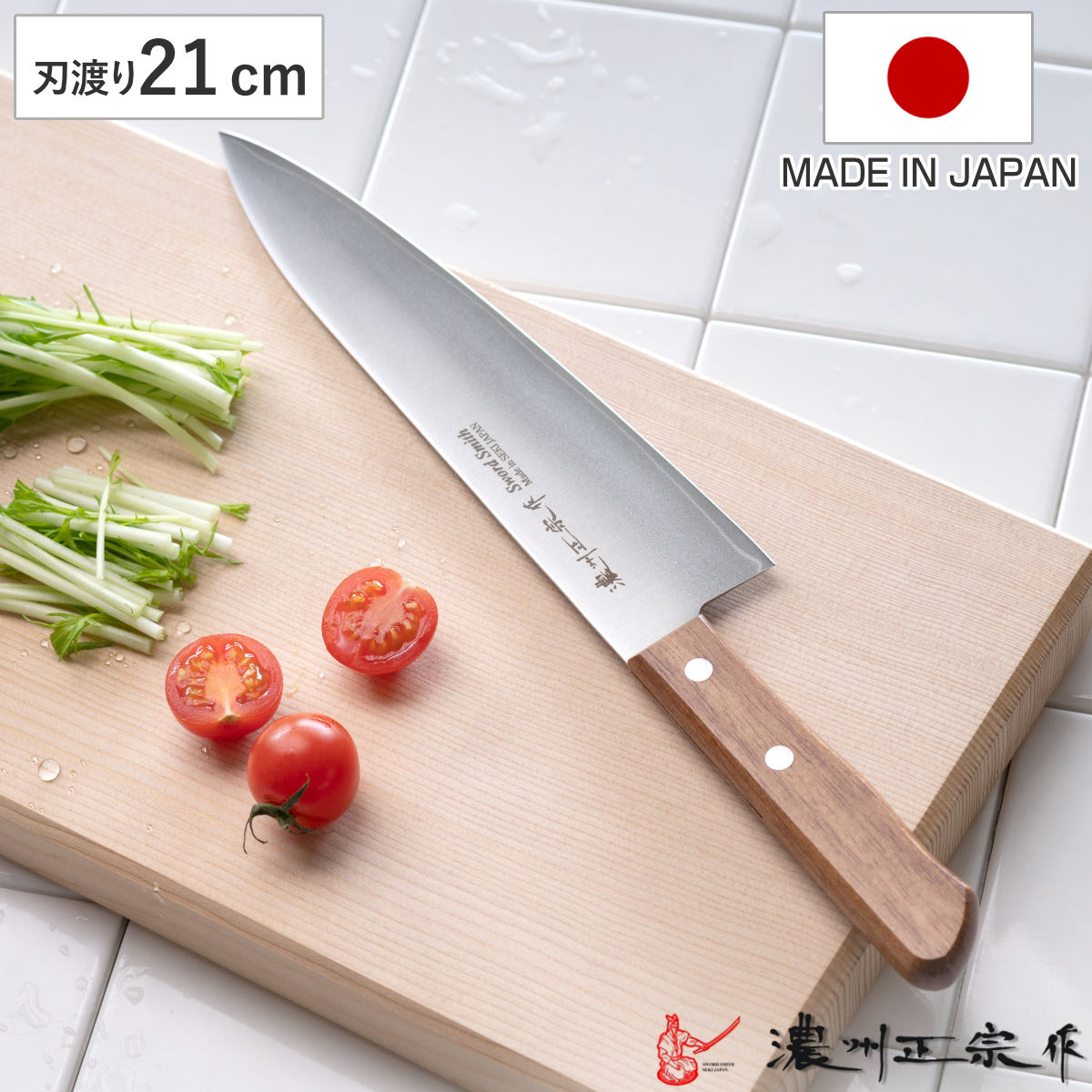 楽天市場】牛刀 21cm 本割込み 軽量 濃州正宗作 日本製 （ 包丁 シェフ