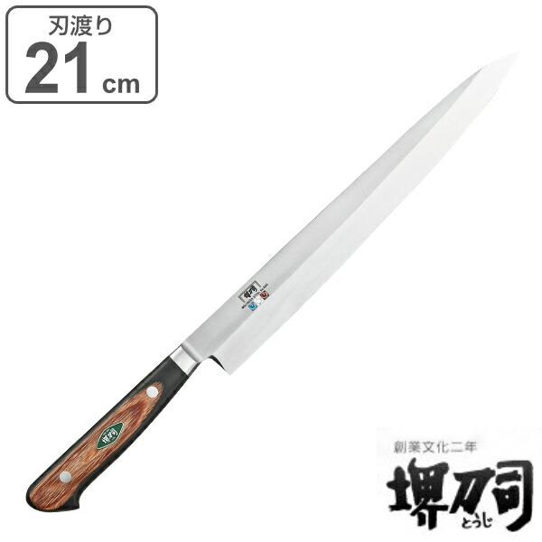 楽天市場】包丁 刺身包丁 刃渡り 210mm 業務用 MXMシリーズ 堺刀司