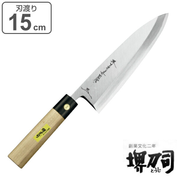 楽天市場】包丁 出刃包丁 岩国作 刃渡り 150mm 堺刀司 （ 送料無料