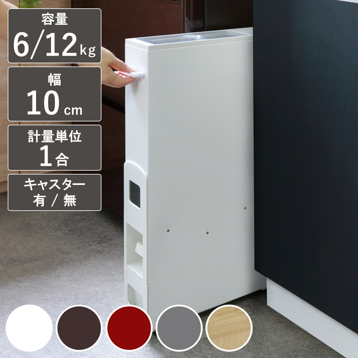 楽天市場】【レビュー特典付き】 米びつ スリム ライスストッカー 6kg