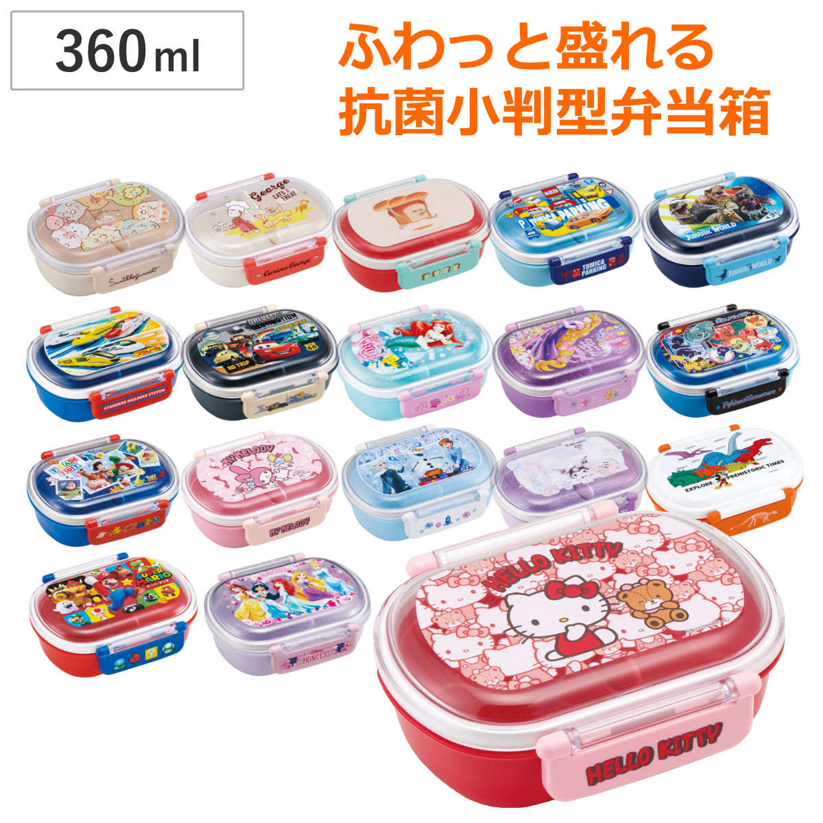 楽天市場】弁当箱 1段 360ml 抗菌 小判型 ディズニー キャラクター
