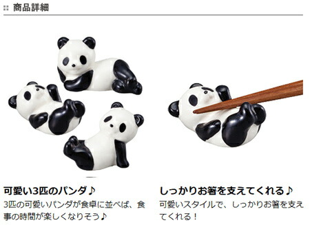 楽天市場】箸置き パンダ 3個セット （ 箸おき はしおき カトラリー