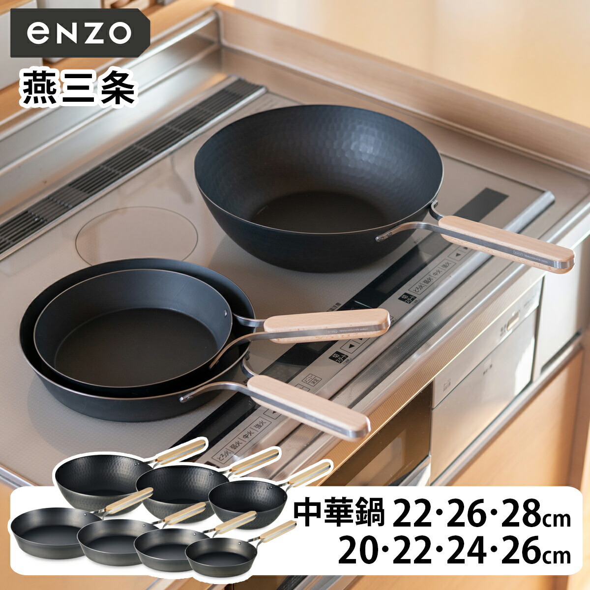 楽天市場】【レビュー特典付き】 鉄フライパン 中華鍋 20〜28cm enzo