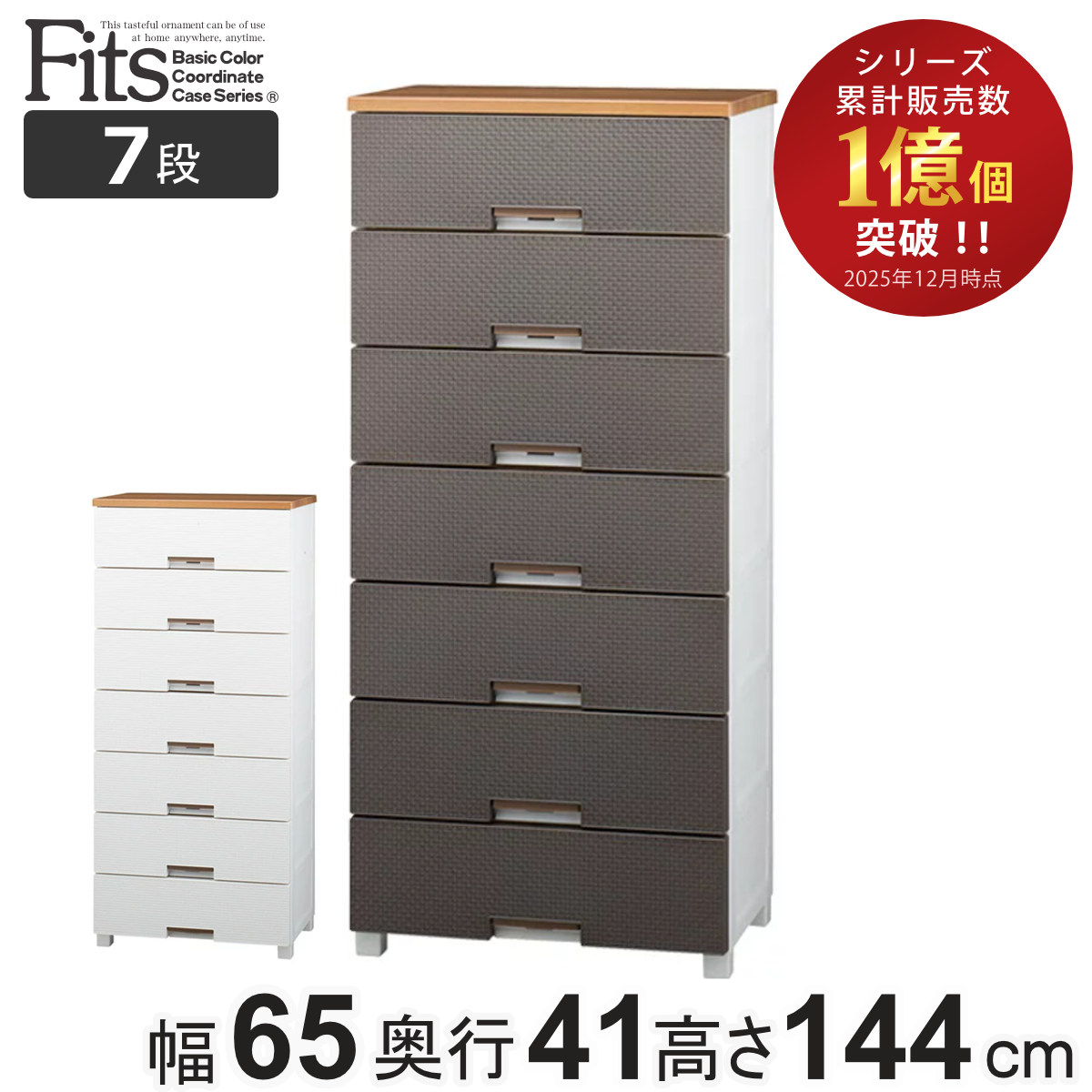 楽天市場】チェスト フィッツプラス メッシュ 7段 幅65×奥行41×高さ