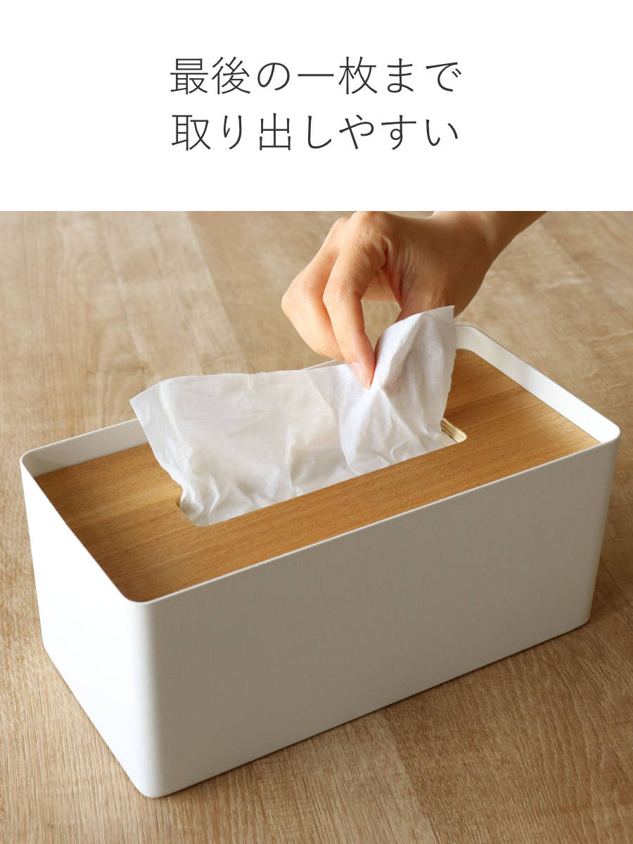 楽天市場】山崎実業 RIN 厚型対応蓋付きティッシュケース リン
